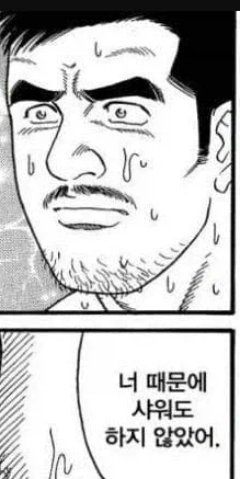 이런 남자가 당신 때문에 샤워도 하지 않았다면?_3.webp