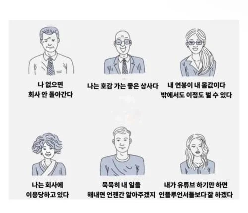 직장인들이 자주하는 착각_1.webp