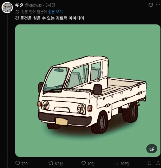 ???:이런 트럭 있으면 좋을듯 ㅋㅋ_2.webp