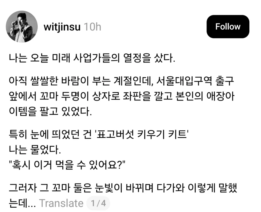 길거리에서 표고버섯 키트 판매하는 아이들_1.webp
