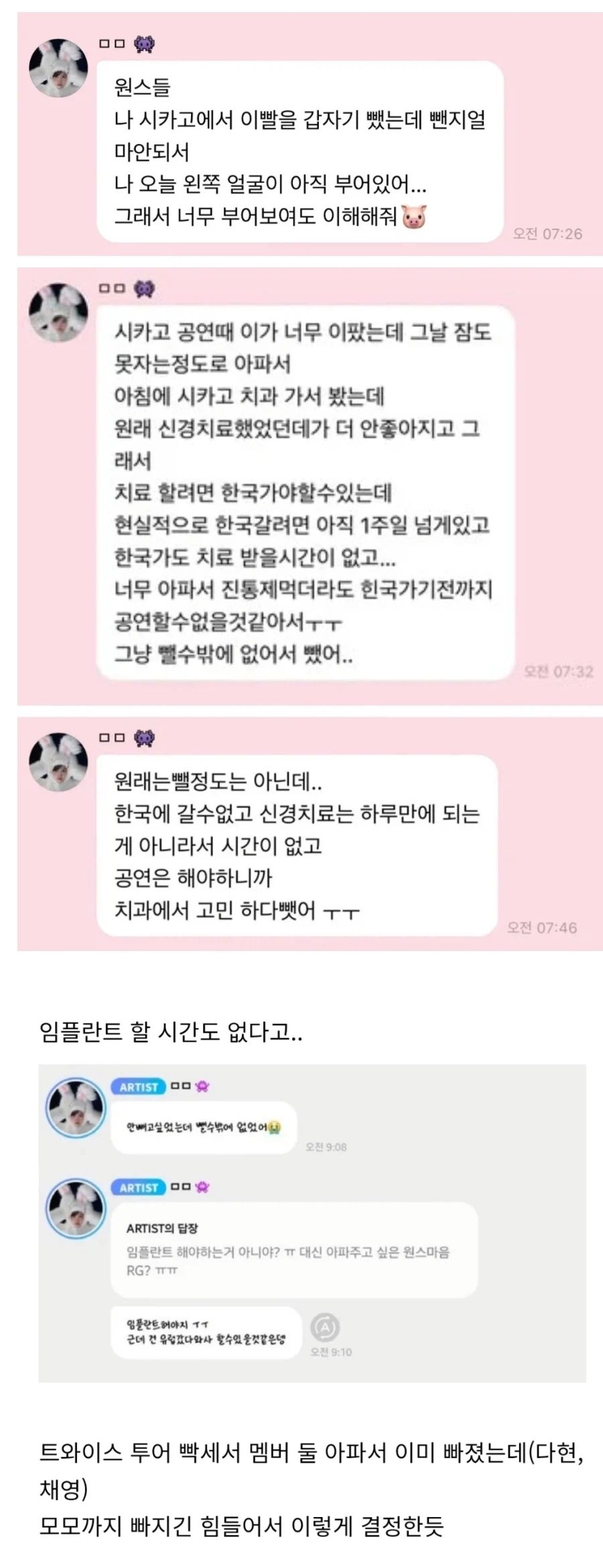 투어중 생니 뺐다는 트와이스 모모.jpg_1.webp