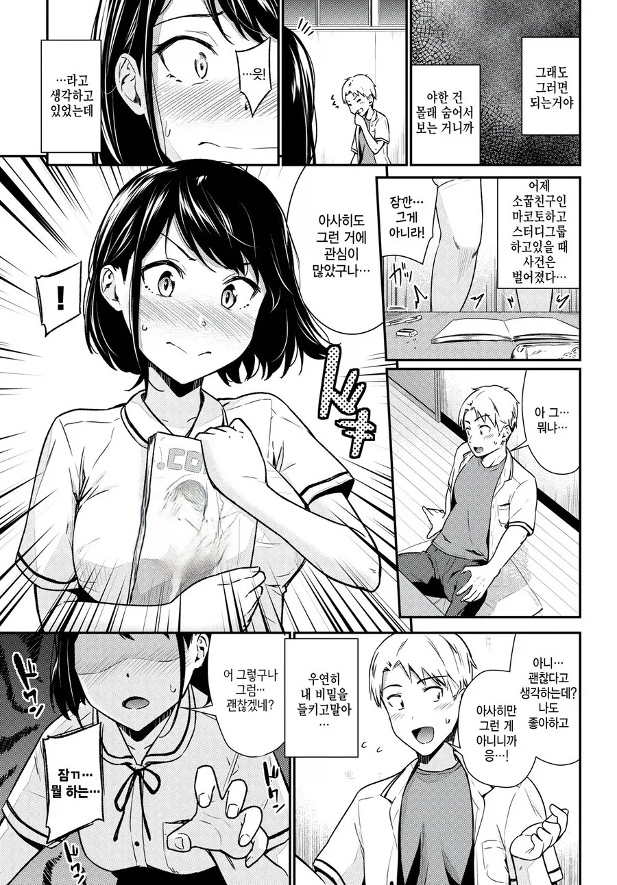 코치한테 협박당해 범해지는 소꿉친구_1.webp
