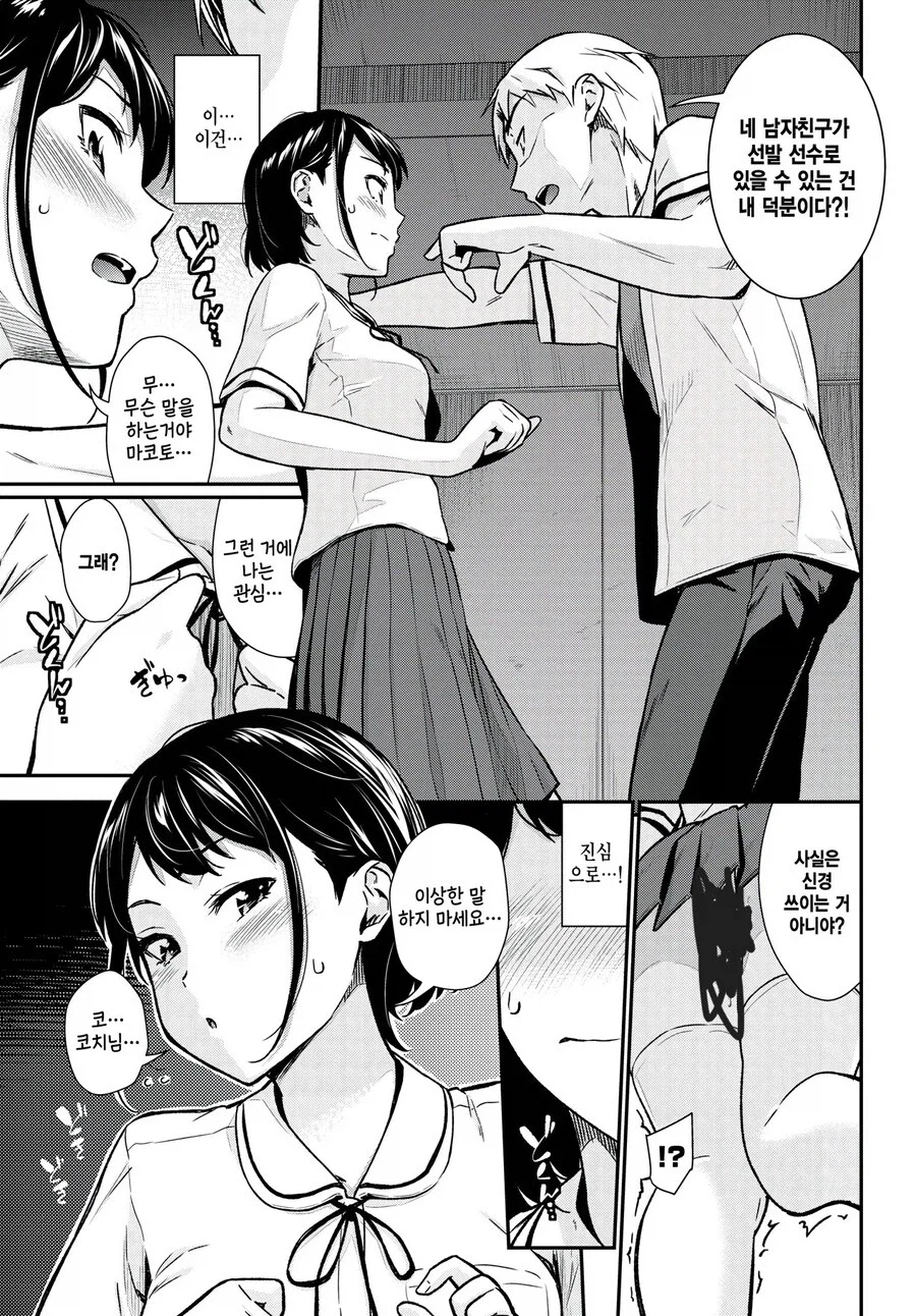 코치한테 협박당해 범해지는 소꿉친구_4.webp