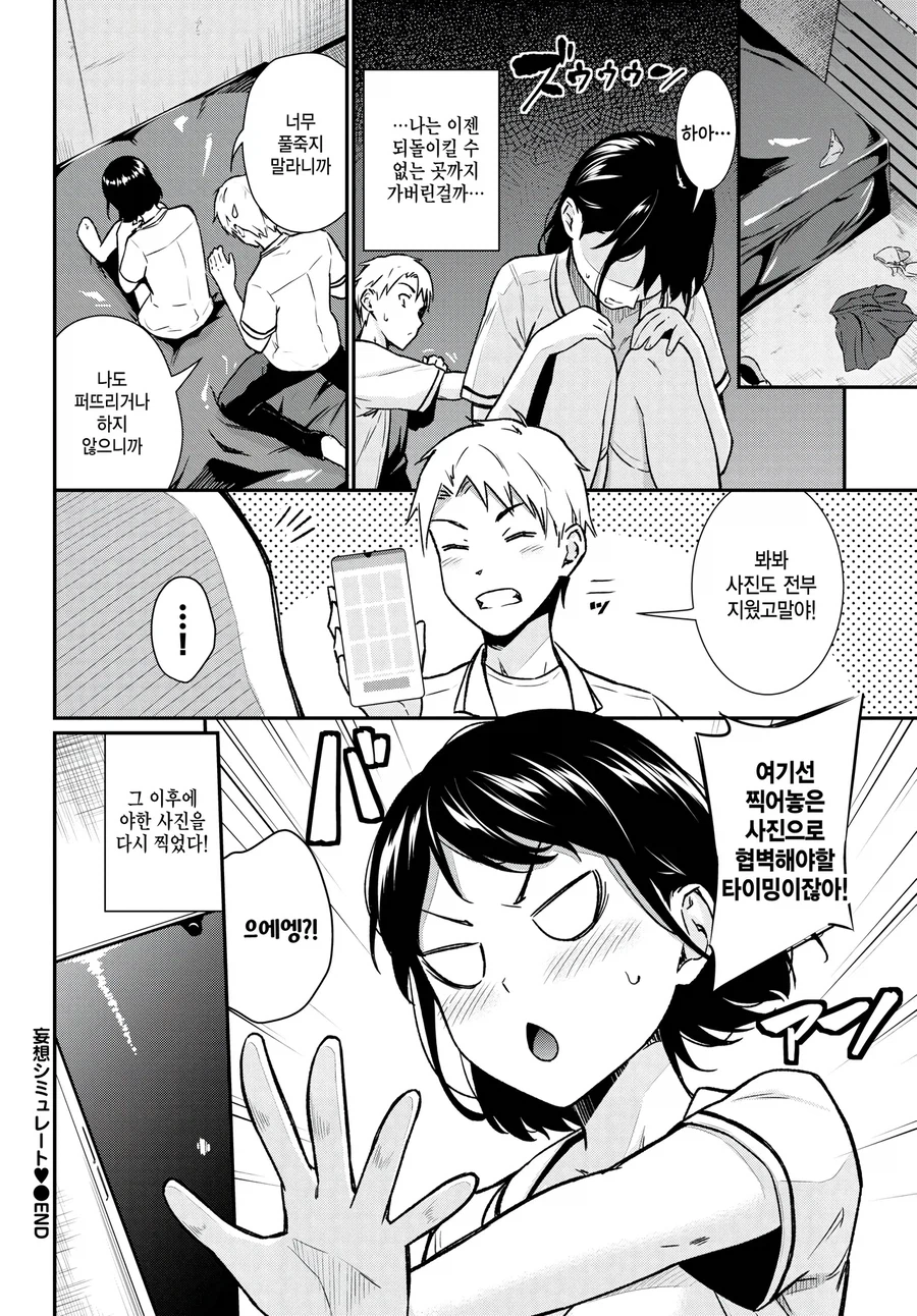 코치한테 협박당해 범해지는 소꿉친구_5.webp