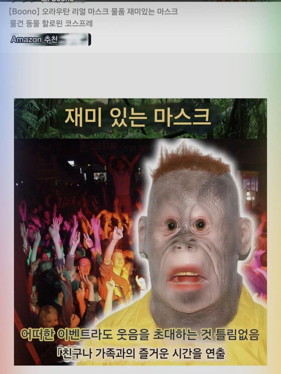 아마존에서 파는 재미있는 마스크_2.webp