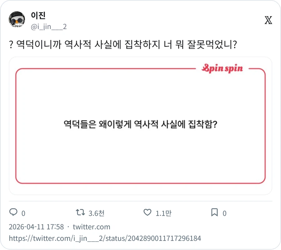 근데 역덕은 왜 역사적 사실에 집착함 ?_1.webp