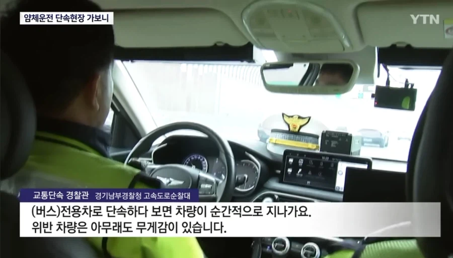 버스전용차로 단속에 나선 경찰_8.webp