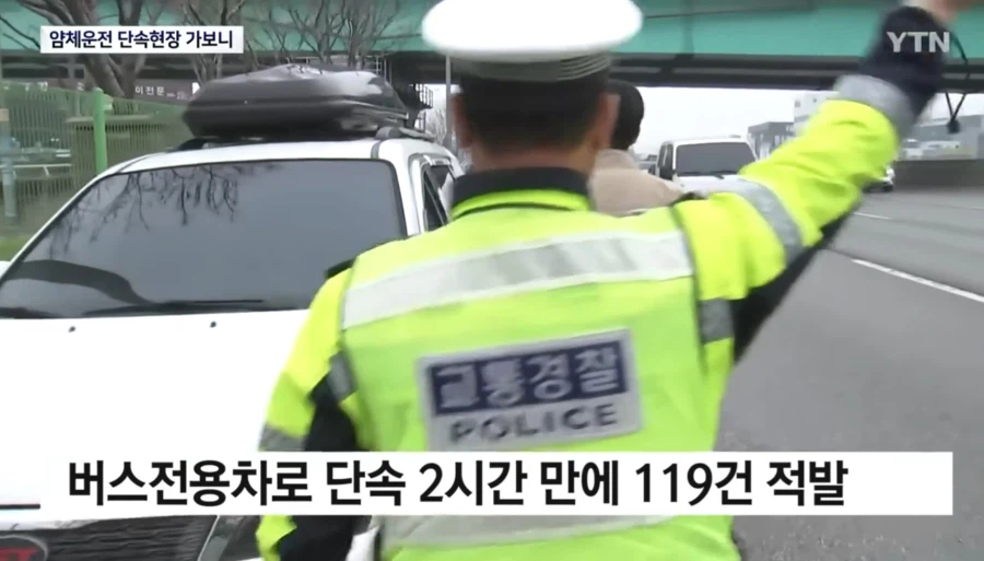 버스전용차로 단속에 나선 경찰_10.webp