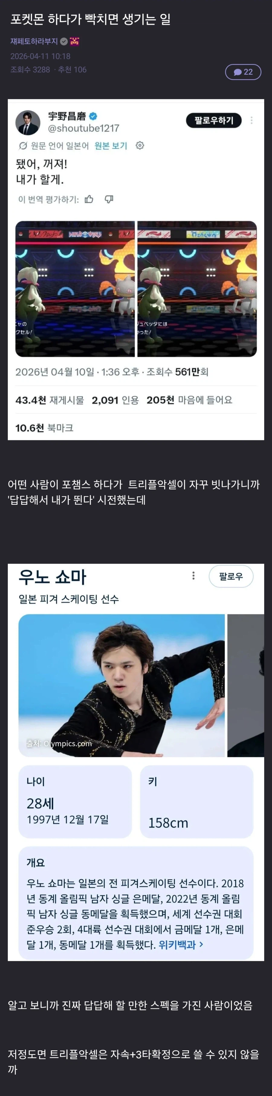 포켓몬 하다가 빡치면 생기는 일_1.webp