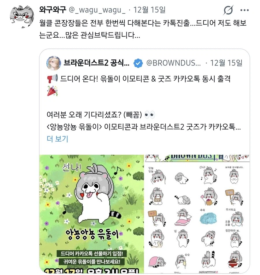 도로롱 이모티콘 출시했을때_1.webp