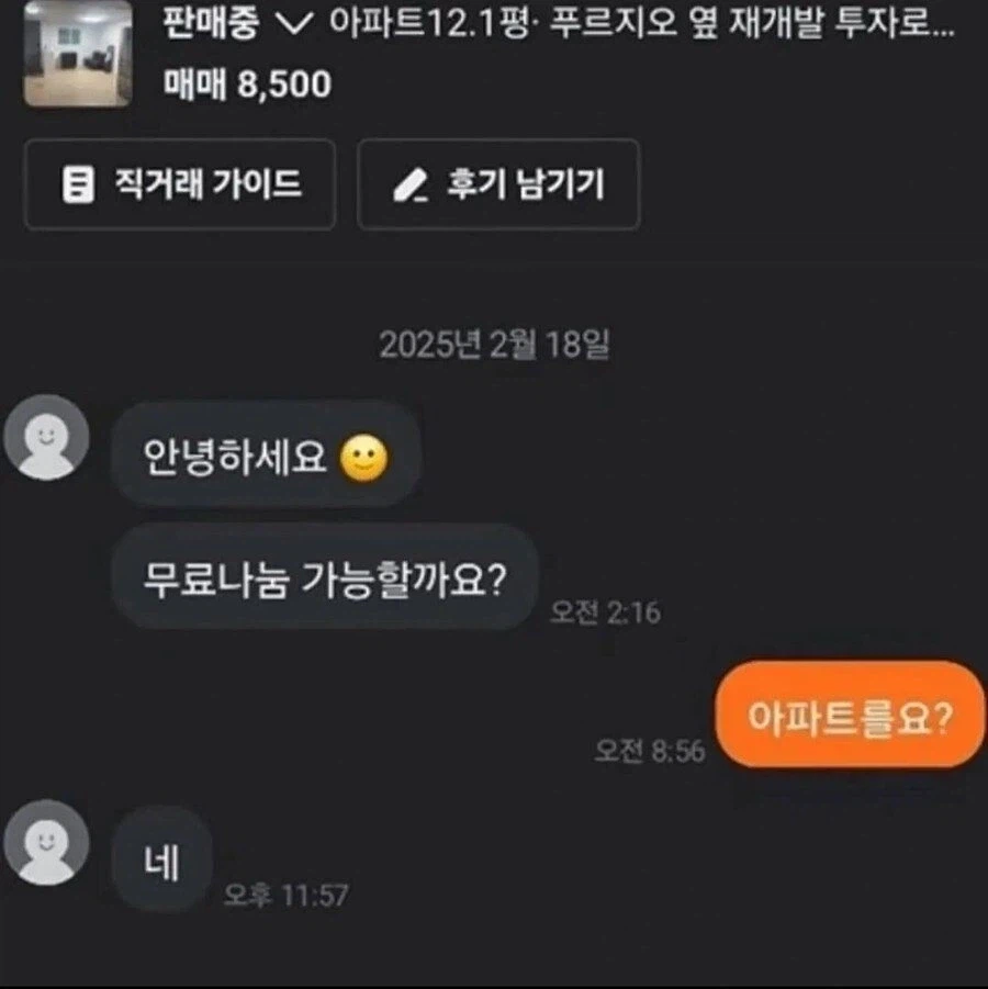 당근마켓 레전드 찔러보기 빌런_1.webp