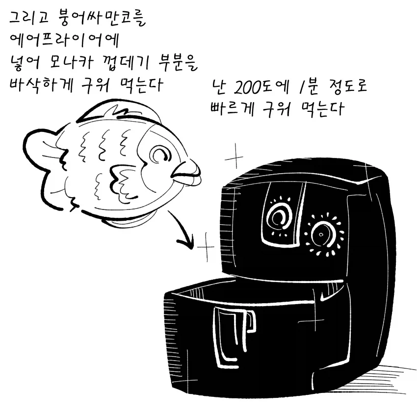 븅어싸만코 맛있게 먹는 법...!_2.webp
