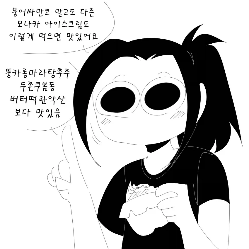 븅어싸만코 맛있게 먹는 법...!_4.webp