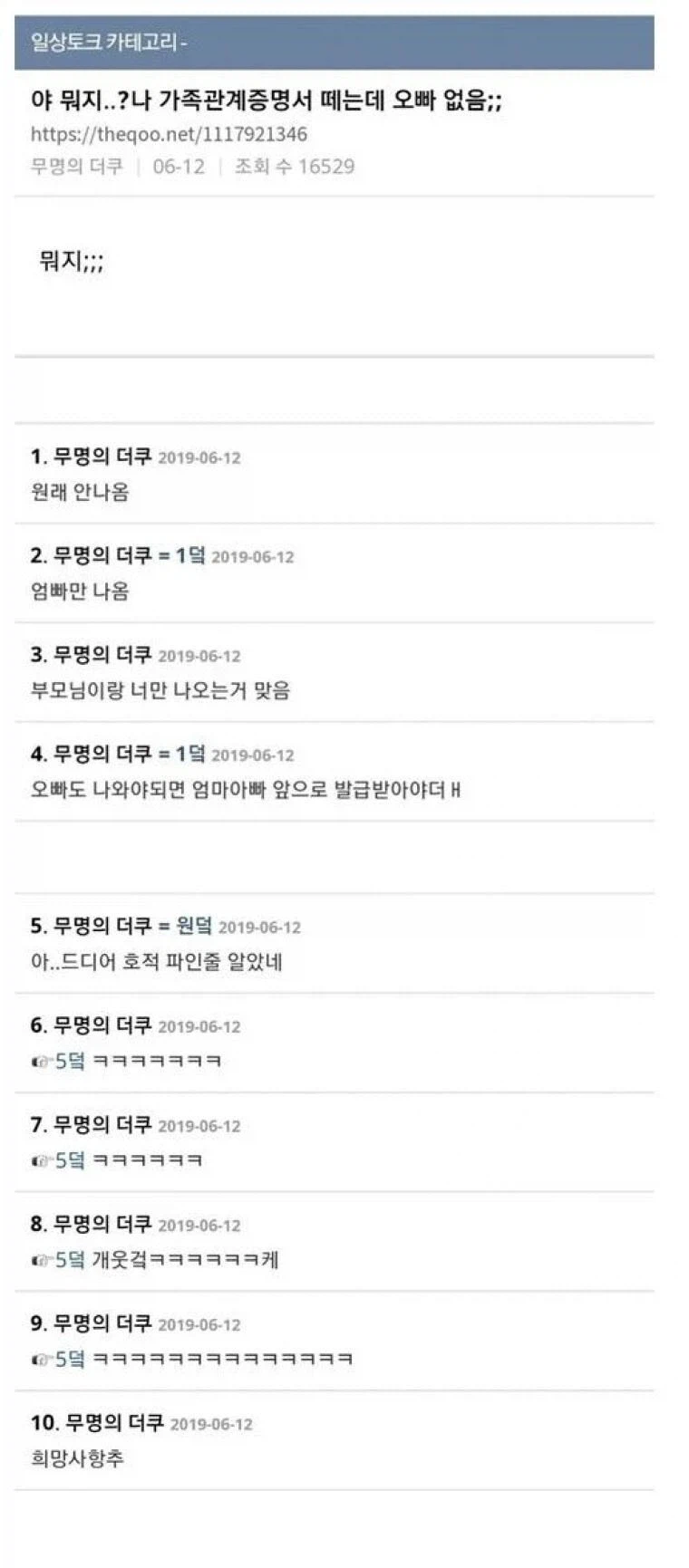 가족관계 증명서 뗐는데 오빠가 없어….jpg_1.webp