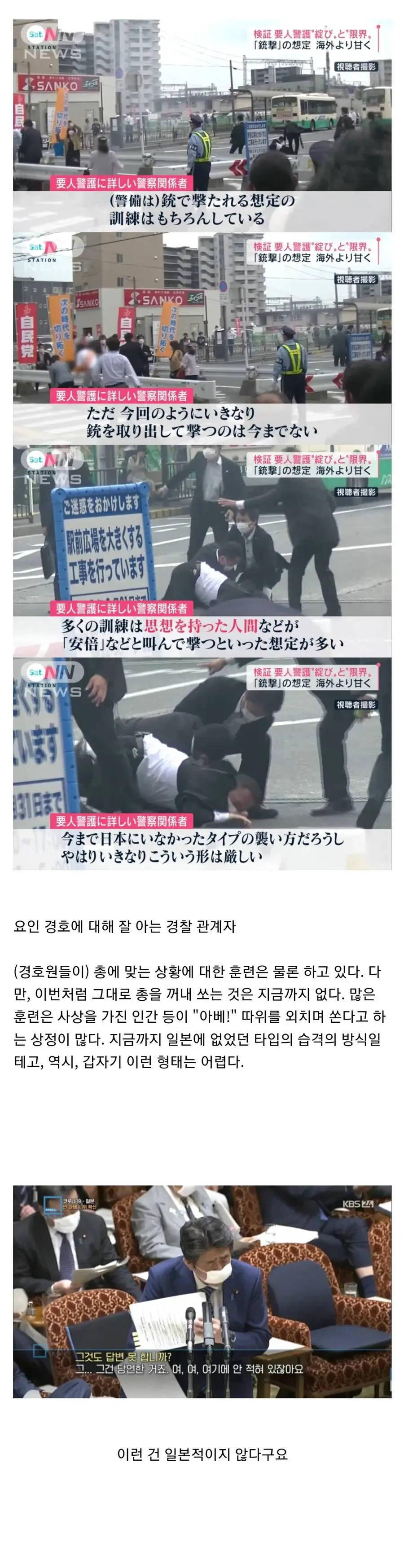 해외 동향을 잘 몰랐던 일본 경찰 대참사_1.webp