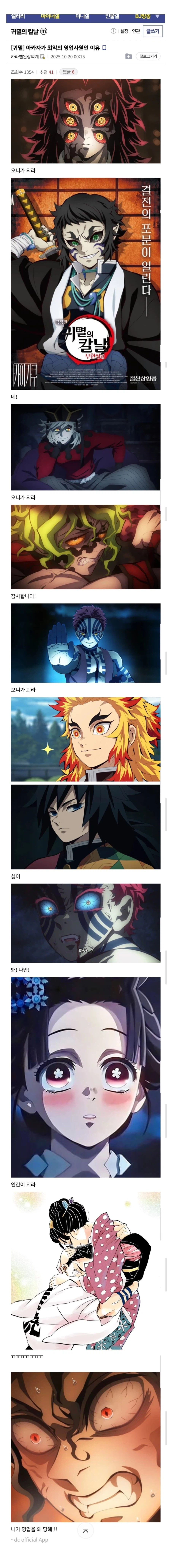 귀멸) 아카자가 최악의 영업사원인 이유_1.webp