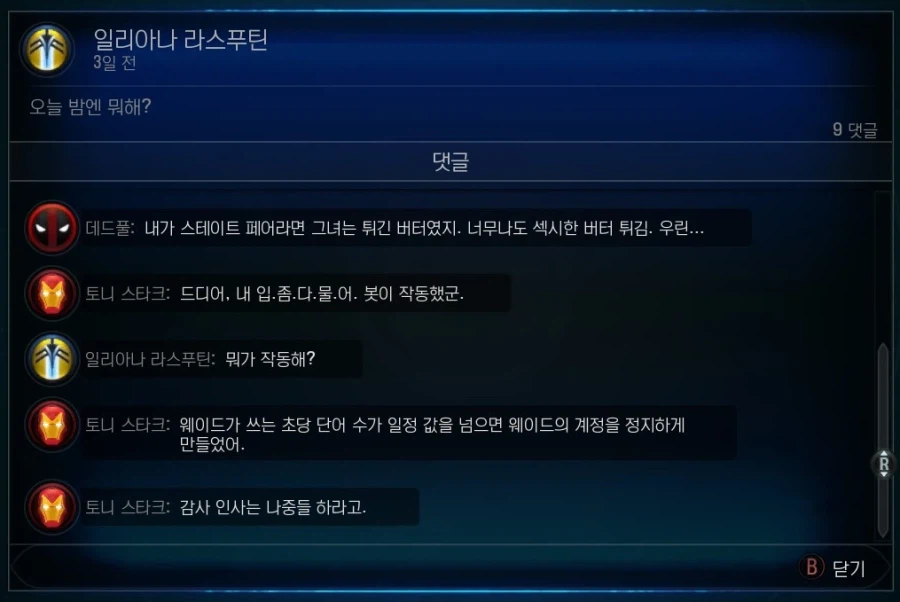 의외로 채팅방에선 조용한 데드풀_1.webp