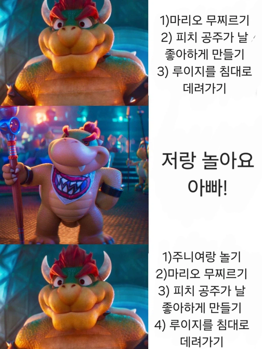 가슴이 따뜻해지는 쿠파의 계획 목록_1.webp