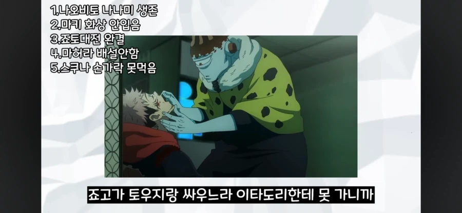 주술회전 쿠사카베가 시부야에 참전했다면 일어났을 일_6.webp