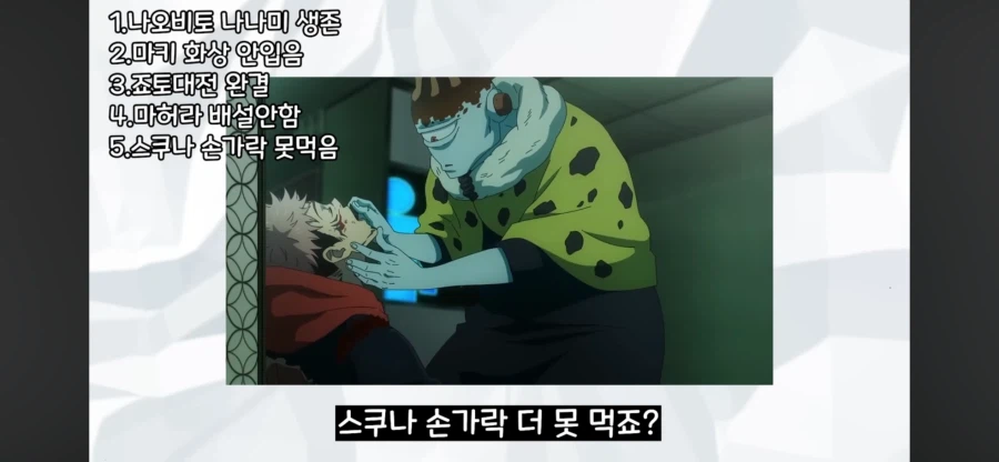 주술회전 쿠사카베가 시부야에 참전했다면 일어났을 일_7.webp