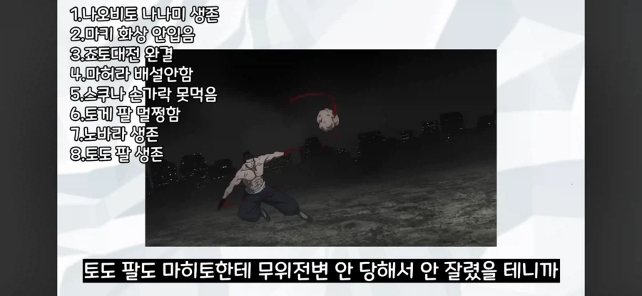 주술회전 쿠사카베가 시부야에 참전했다면 일어났을 일_10.webp