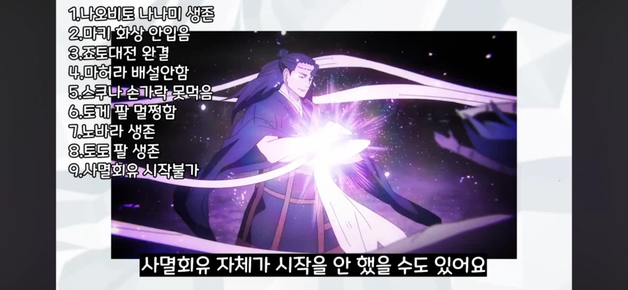 주술회전 쿠사카베가 시부야에 참전했다면 일어났을 일_12.webp