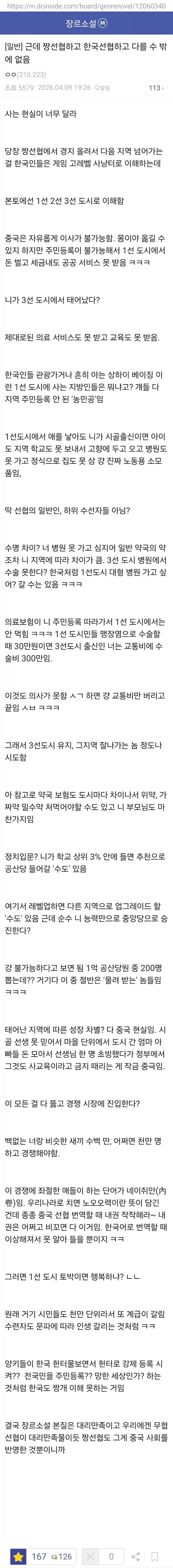 중국 선협이 개톡식한 이유.JPG_1.webp