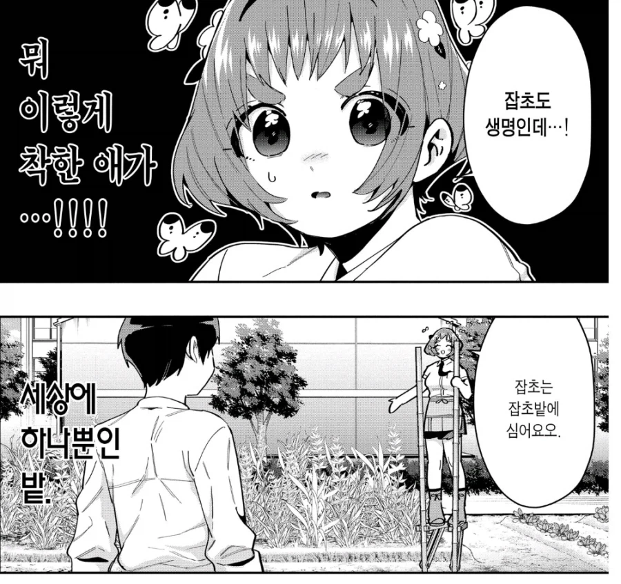 잡초에게도 상냥한 아이_2.webp