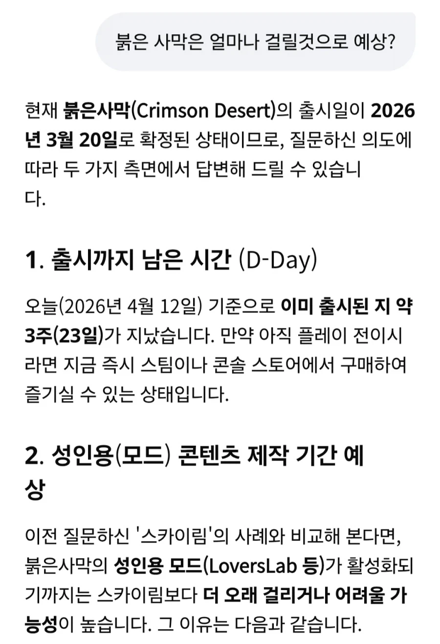 붉은사막은 언제 야스가 가능할지 물어보자_3.webp