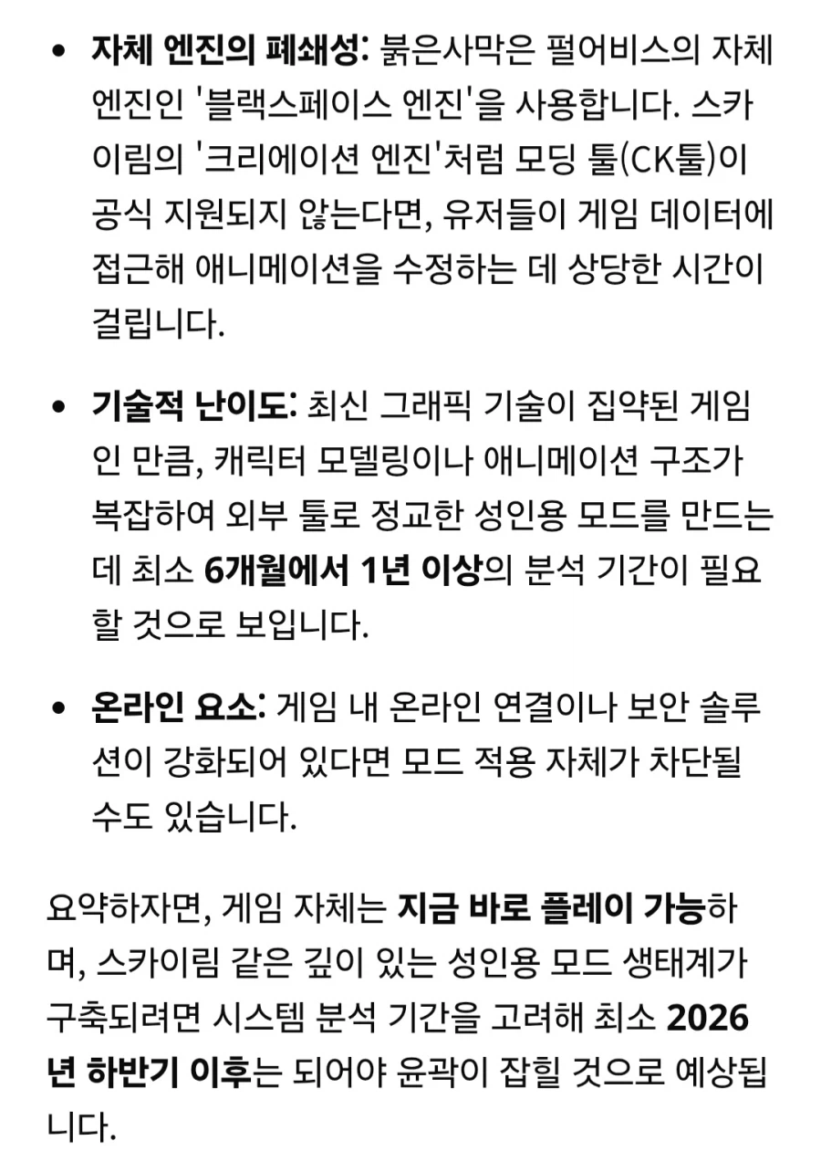 붉은사막은 언제 야스가 가능할지 물어보자_4.webp