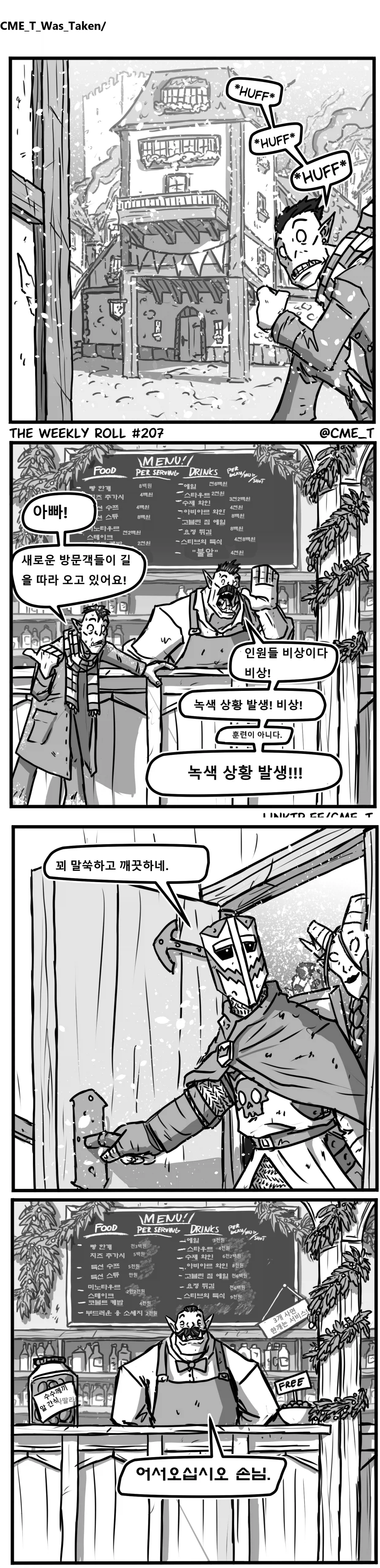 비상! 비상! 모험가들이 마을에 왓다!!!_1.webp