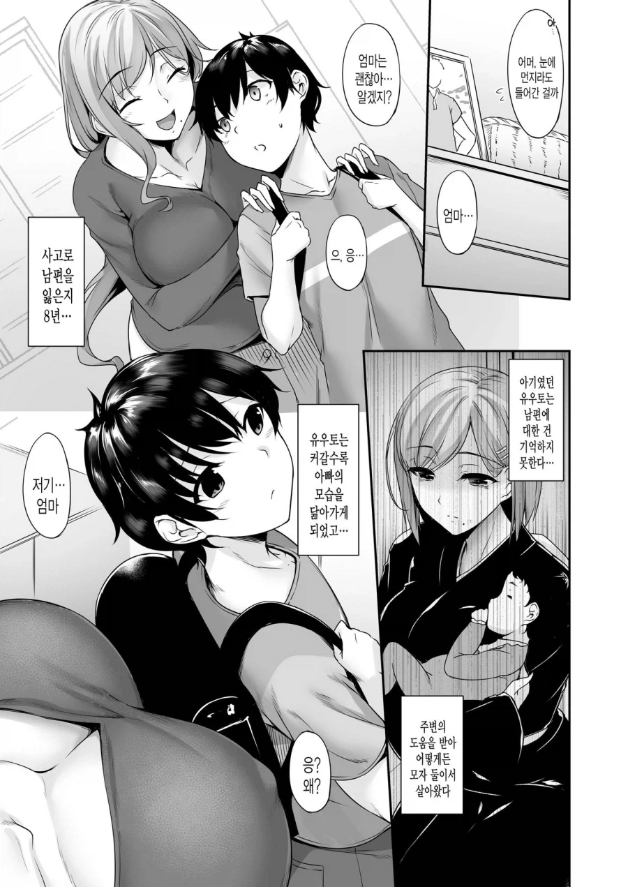 죽은 남편을 닮아가는 아들_3.webp