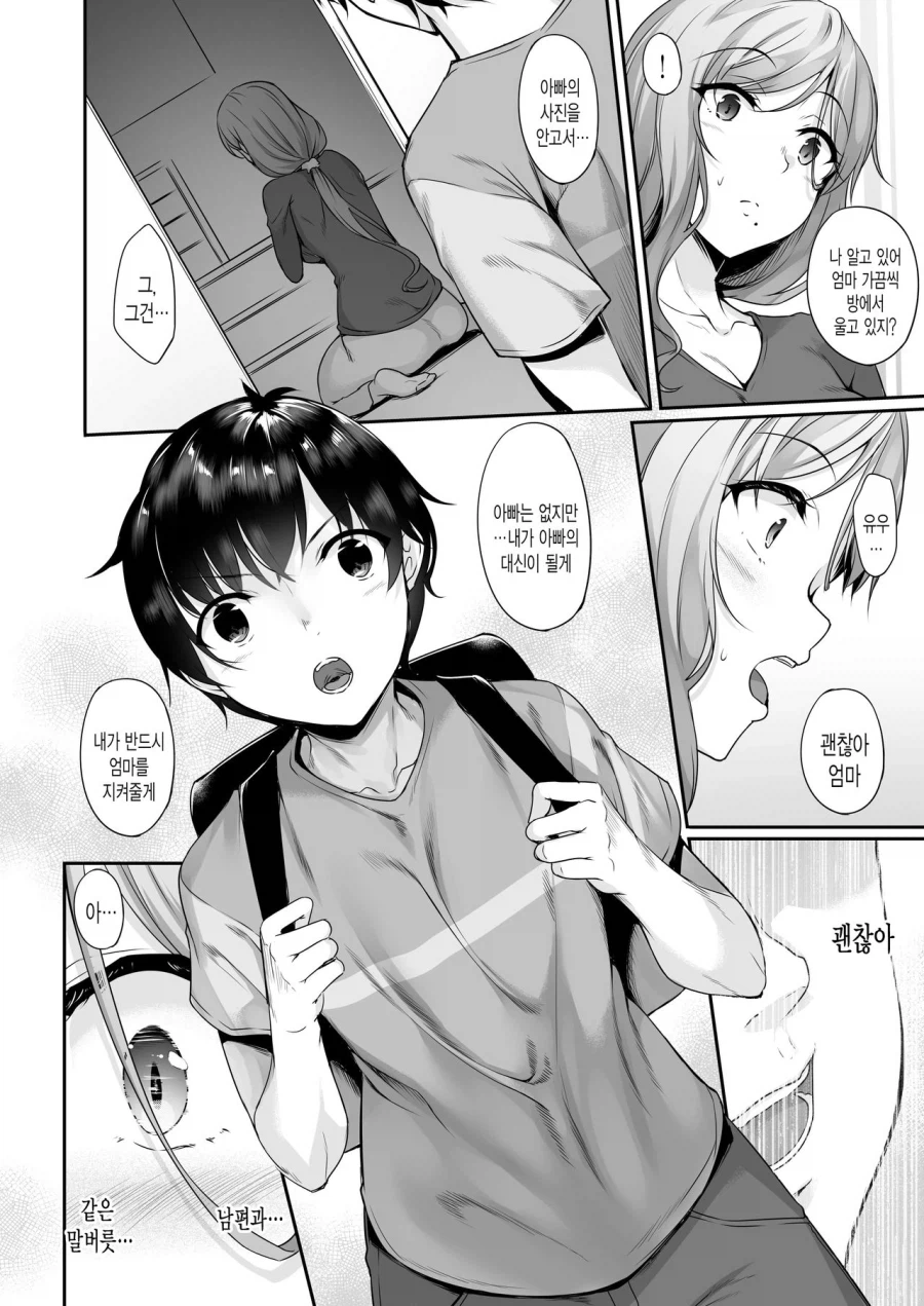 죽은 남편을 닮아가는 아들_4.webp