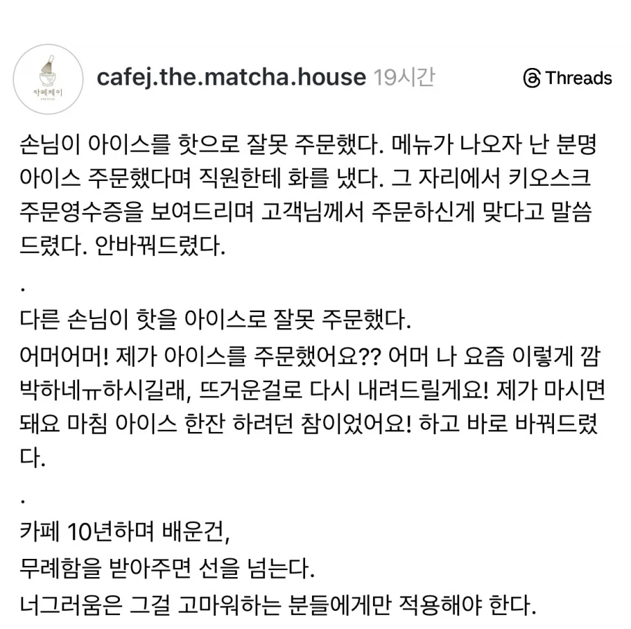 손님이 아이스를 핫으로 잘못 주문했다.jpg_1.webp