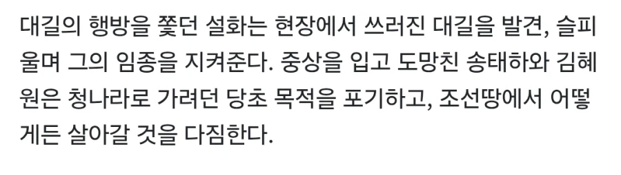 (추노) 개인적으로 대체역사? 장르보다 좋아하는 엔딩_2.webp