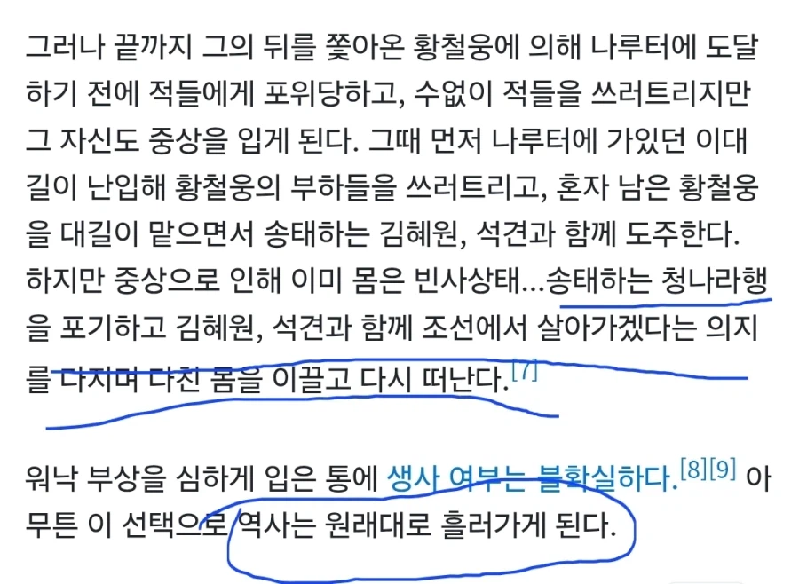 (추노) 개인적으로 대체역사? 장르보다 좋아하는 엔딩_3.webp