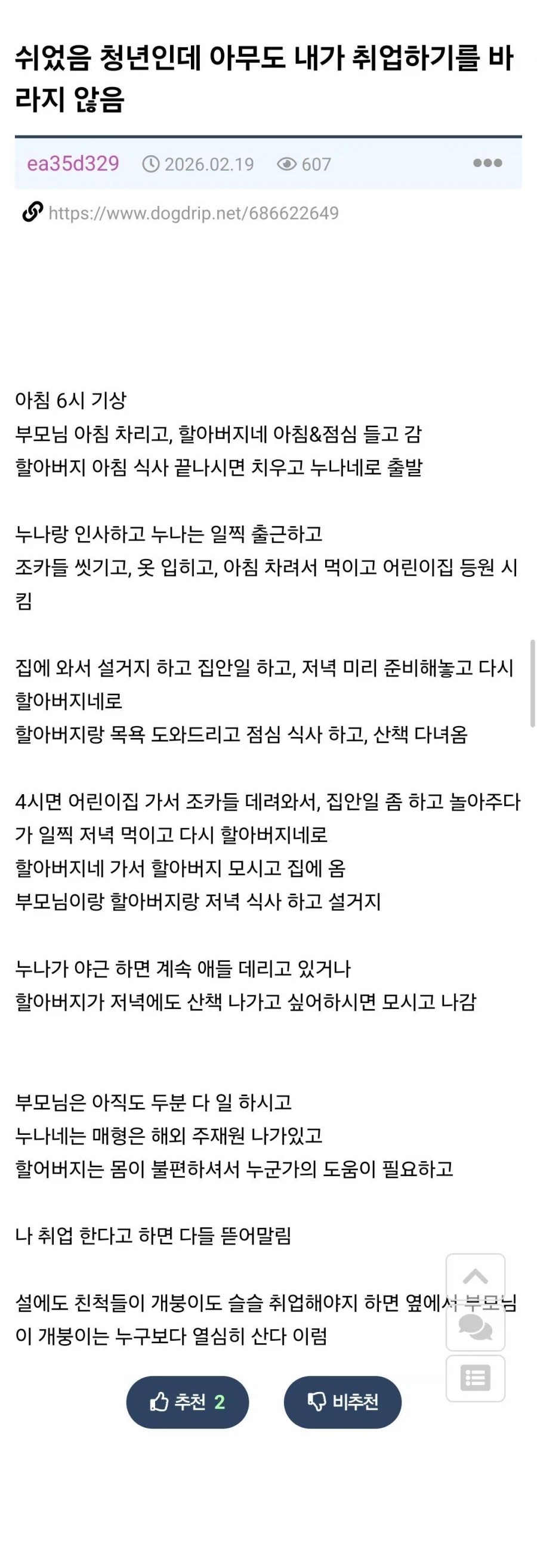 취업하는걸 가족이 원하지 않음_1.webp