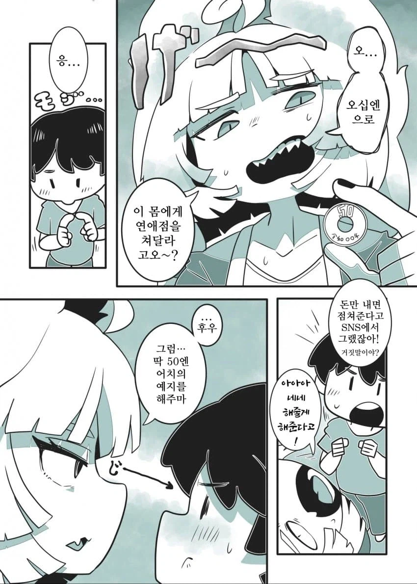 점봐주는 여우 신령님.jpg_1.webp