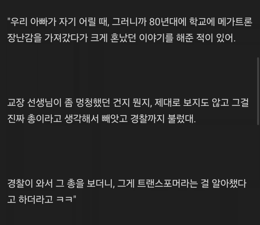 학교에 장난감가져갔다 경찰까지 온 사건_2.webp