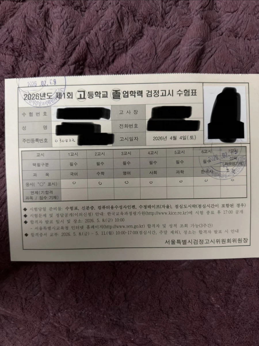 검정고시 붙으면 좋겠다_1.webp