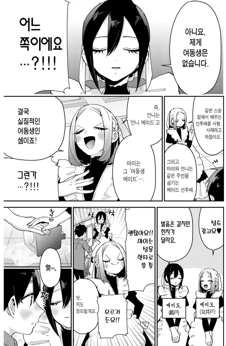 100여친)폰여동생 메이드_2.webp