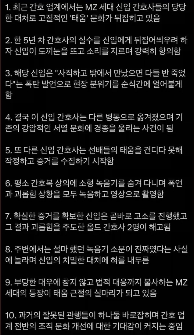 변하고 있다는 간호사 태움 문화_2.webp
