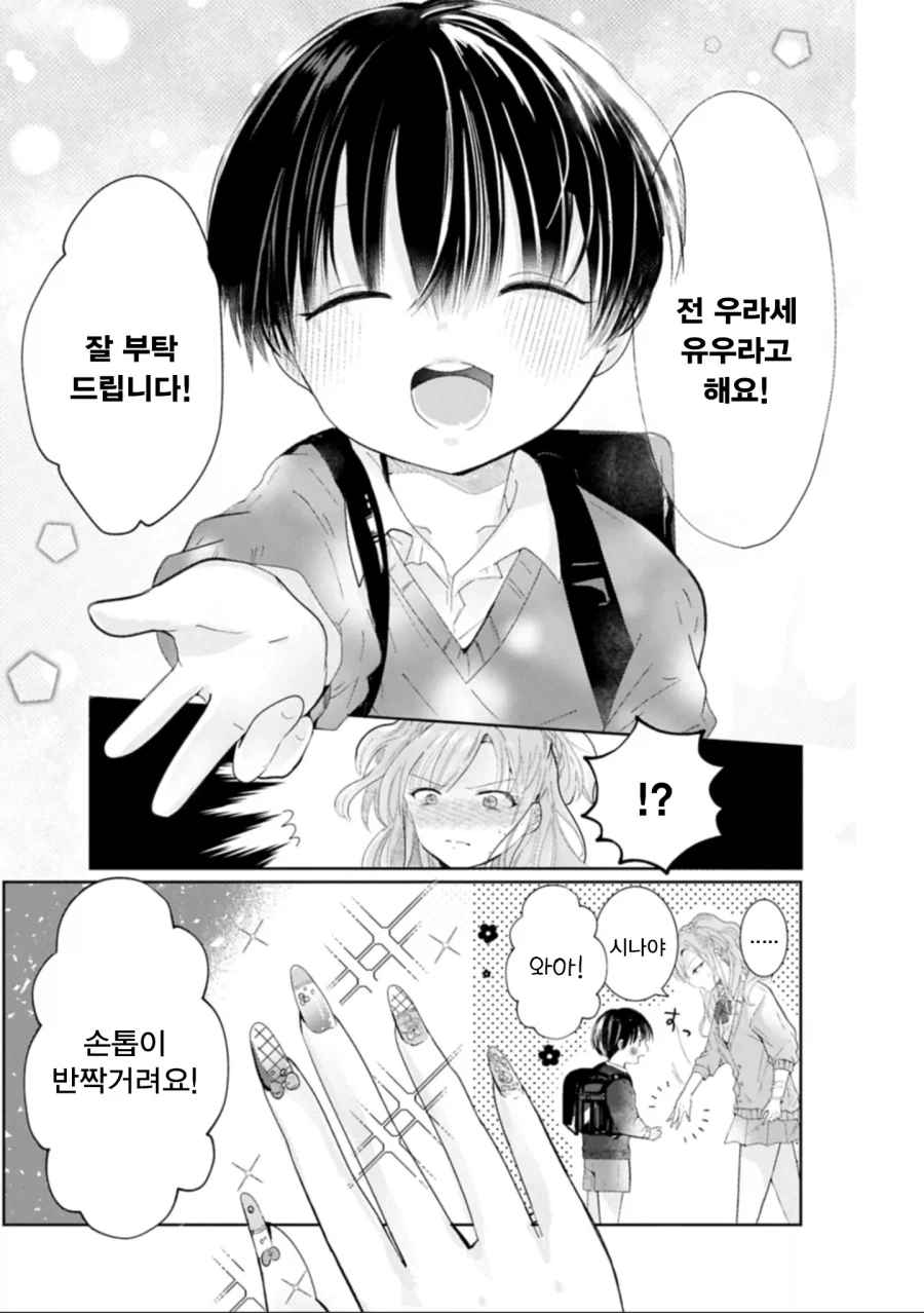 갸루반에 월반해 온 아이.JPG,_7.webp