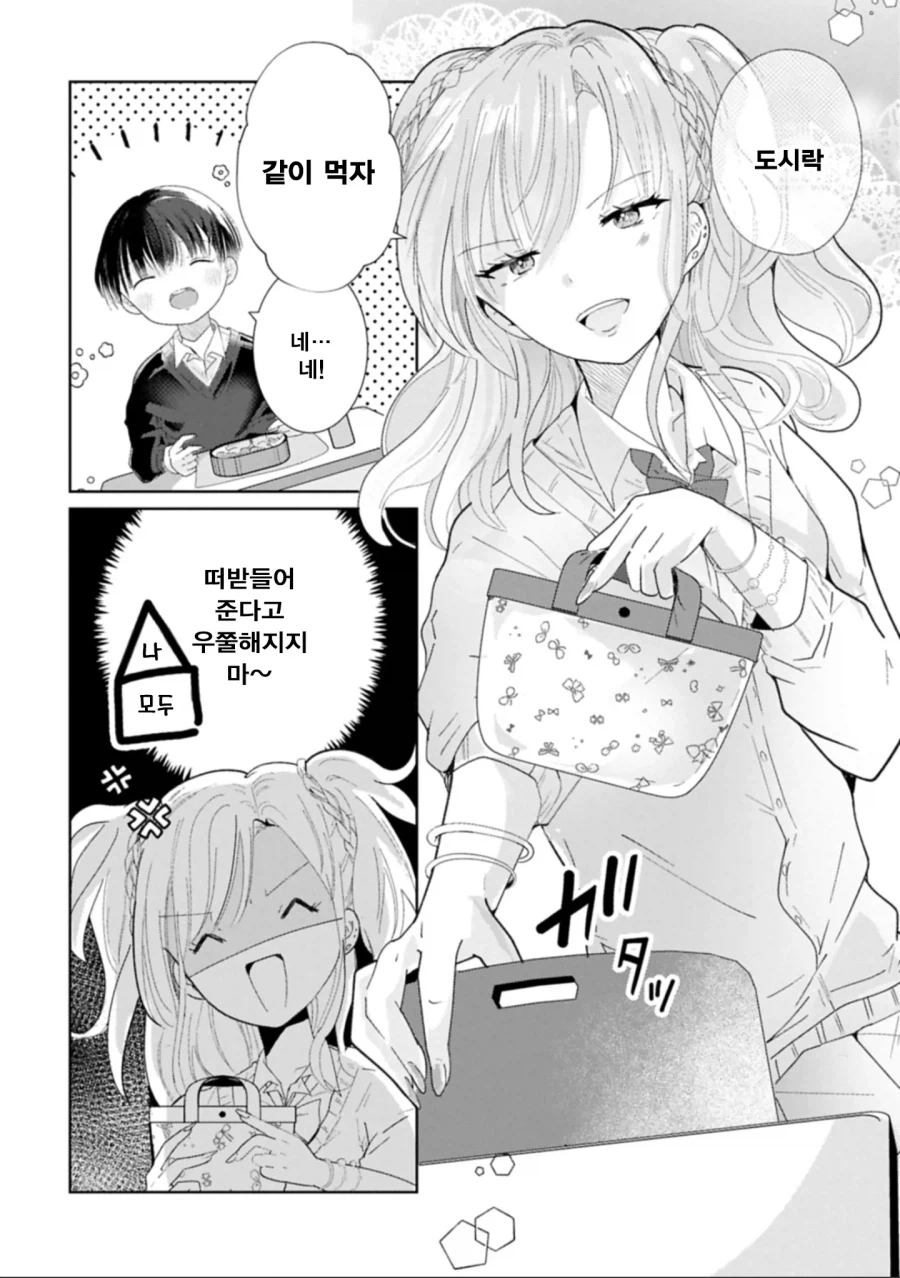 갸루반에 월반해 온 아이.JPG,_14.webp