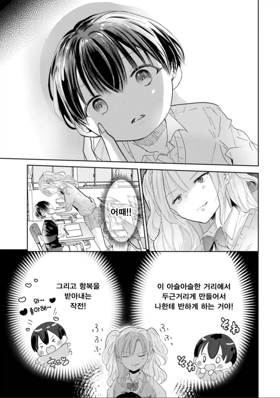 갸루반에 월반해 온 아이.JPG,_23.webp