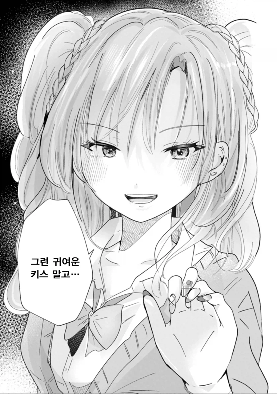 갸루반에 월반해 온 아이.JPG,_25.webp