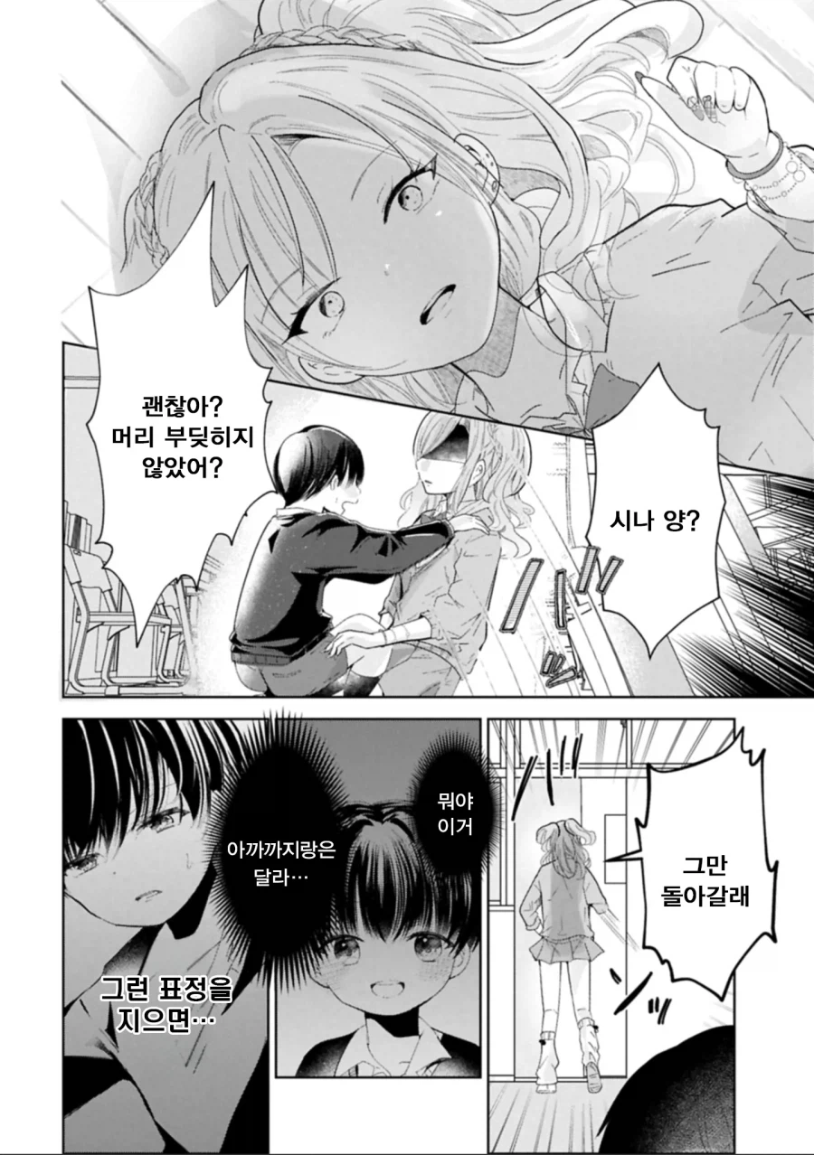 갸루반에 월반해 온 아이.JPG,_29.webp