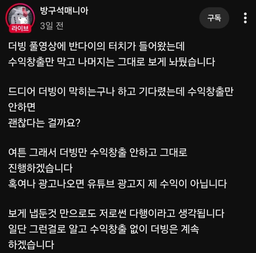 방구석매니아 병맛더빙에 드디어 들어온 반다이의 제재_1.webp