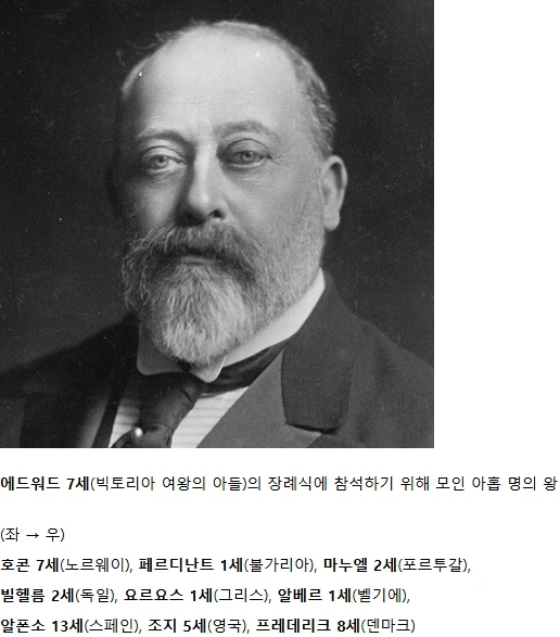 유럽에서 가장 많은 왕이 모인 날_2.webp