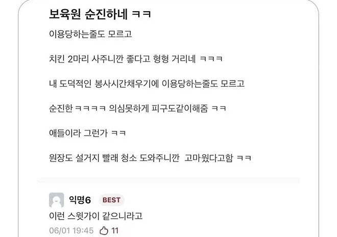 순진한 보육원 사람들을 이용하는 사람_1.webp